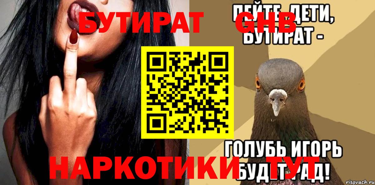 Бутират  Тейково  БУТИРАТ бутандиол 