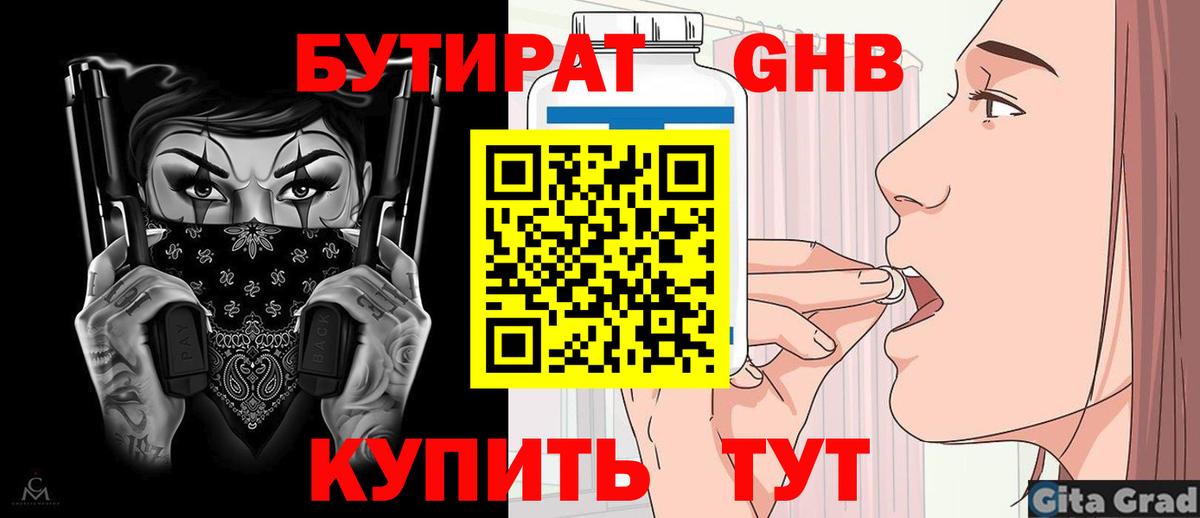 БУТИРАТ буратино Тейково