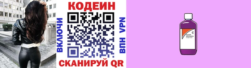 Кодеин Purple Drank Тейково