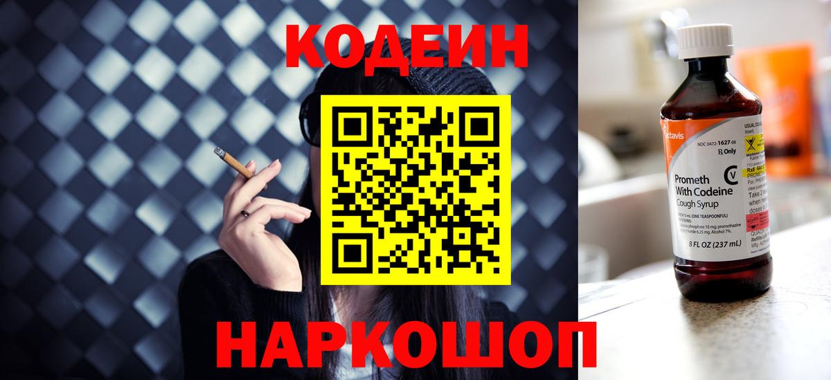 Codein Purple Drank  Тейково  Кодеиновый сироп Lean Purple Drank 