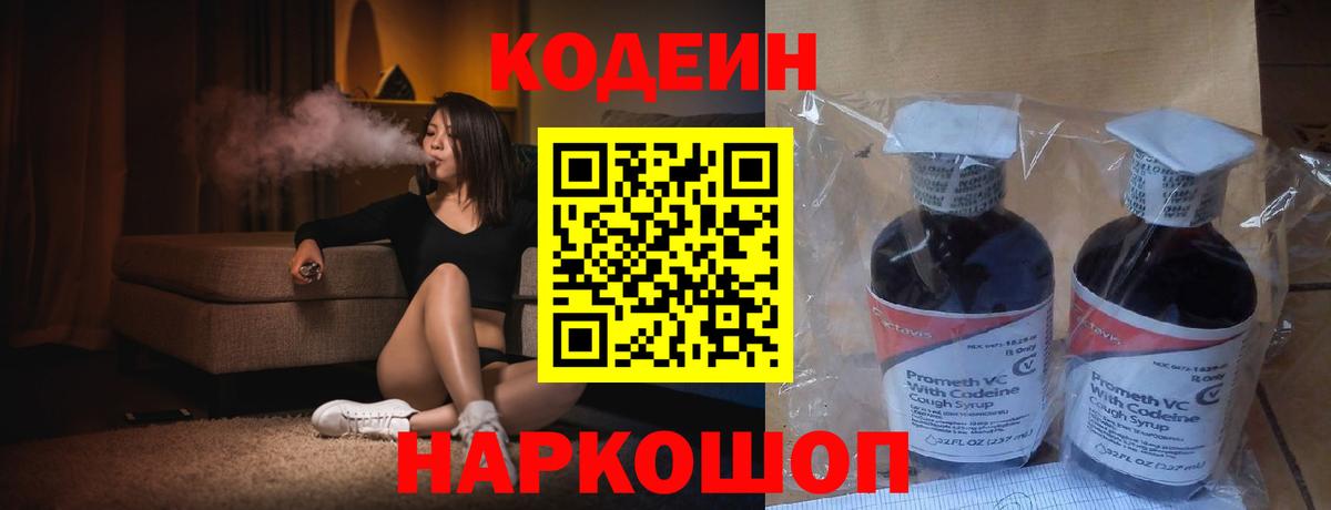Кодеиновый сироп Lean напиток Lean (лин) Тейково