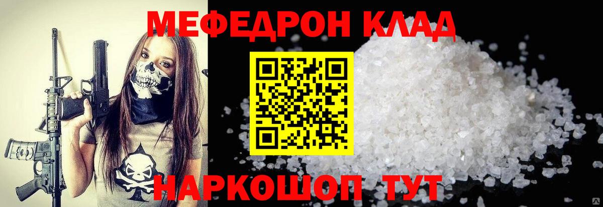 МЯУ-МЯУ кристаллы  Мефедрон  Тейково 